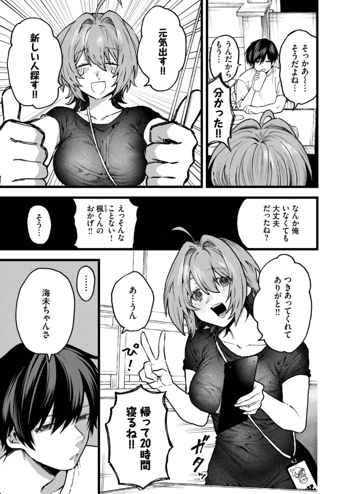 【エロ漫画】絶望のドン底から慰めを求める海未とドS男子の一夜ラブホエッチを描く話! サンプル画像
