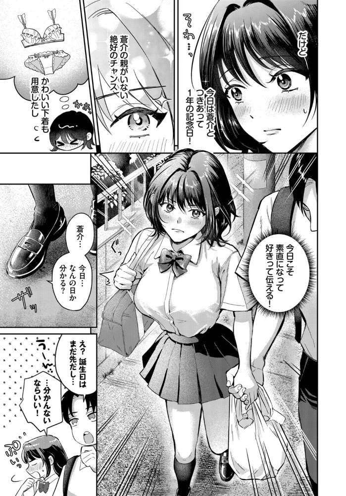 【エロ漫画】好きって言えたらのツンデレ彼女と彼氏の恥ずかしい相思相愛エッチ!w サンプル画像
