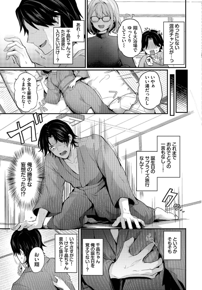 【エロ漫画】誕生日の温泉旅館で千晶と翔が彼女の欲望に溺れる Lavishな夜のフェラとパイズリの思い出になる刻 サンプル画像