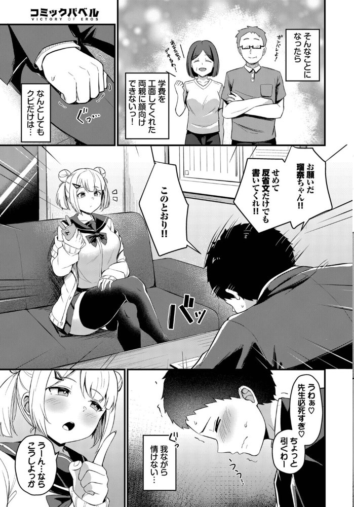 【エロ漫画】生意気なギャルと教師の反省エッチ決着戦、爆乳で迫る誘惑と敗北の夜w サンプル画像