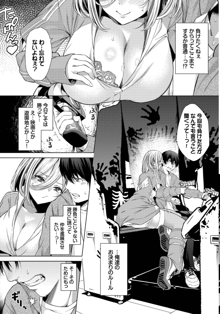 【エロ漫画】ゲーセンで負けず嫌いな彼女と競い合いながら絡み合う夜のH、薫子のデカパイが勝敗を惑わせる middle playful サンプル画像