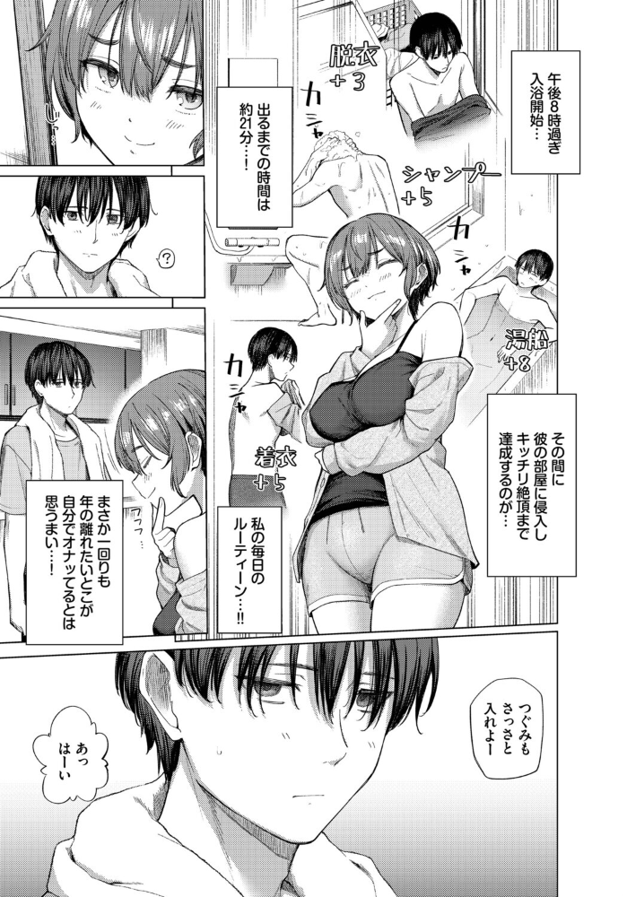 【エロ漫画】同居する年下いとこくんと隠された情熱を暴く、部屋でのオナニーが始まる背徳エッチw サンプル画像