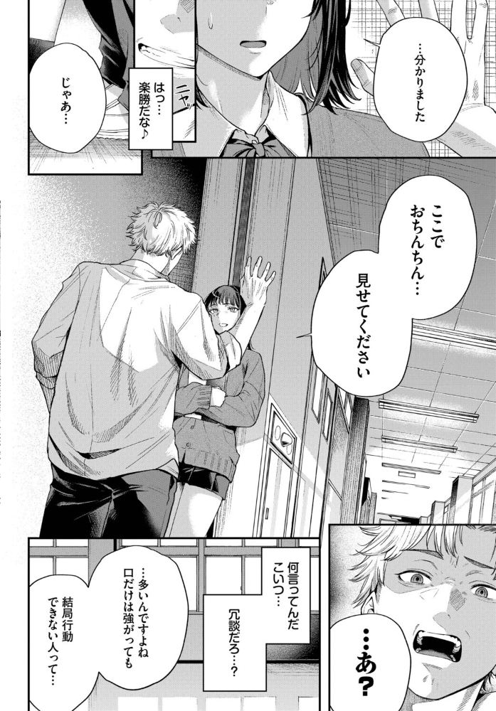 【エロ漫画】凪と出会い堕とされる性癖の偏愛を廊下で囁く夜のセックスw サンプル画像