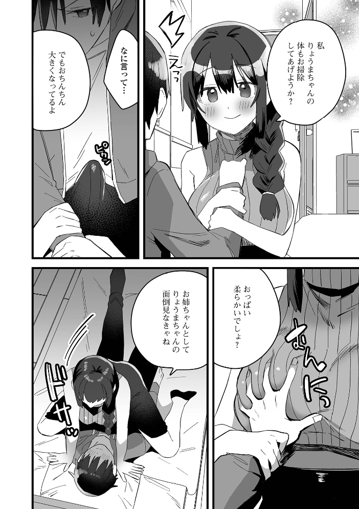【エロ漫画】姉と過ごす夜に中出しフェラとパイズリで崩壊する騎乗位の潮吹きセックス！ サンプル画像