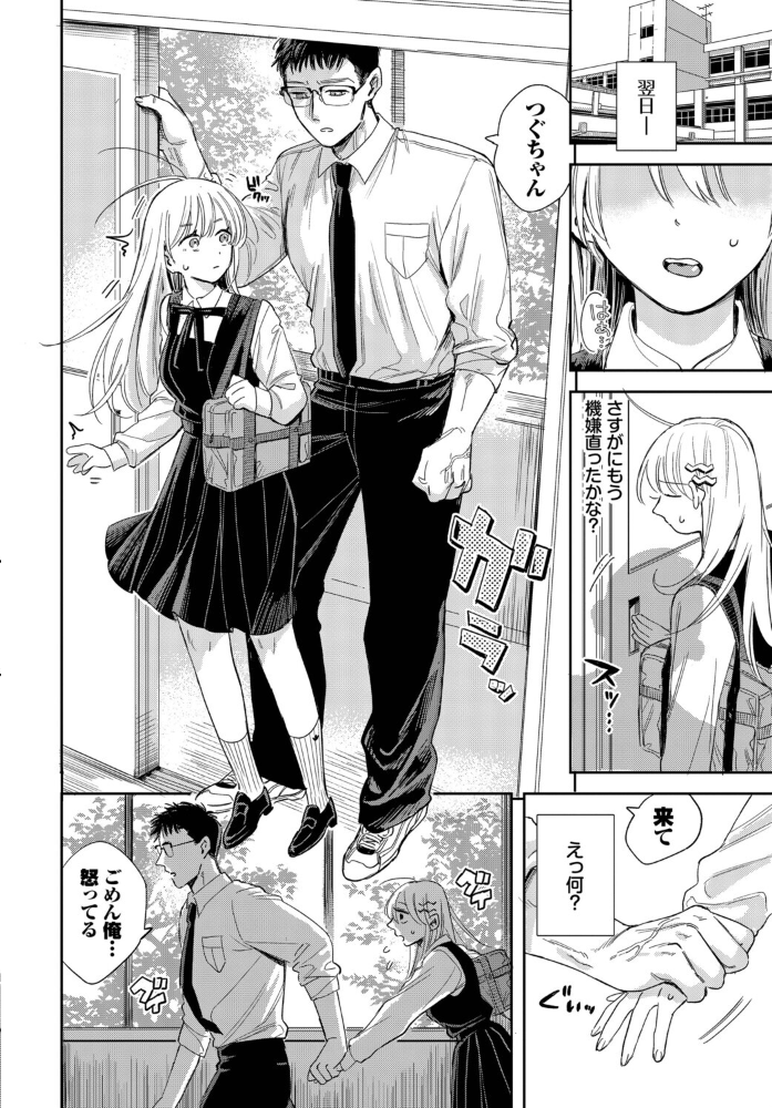 【エロ漫画】逆鱗カレシのが魅せる、彼の不可抗力な想いと初めての甘い触れ合いｗ サンプル画像