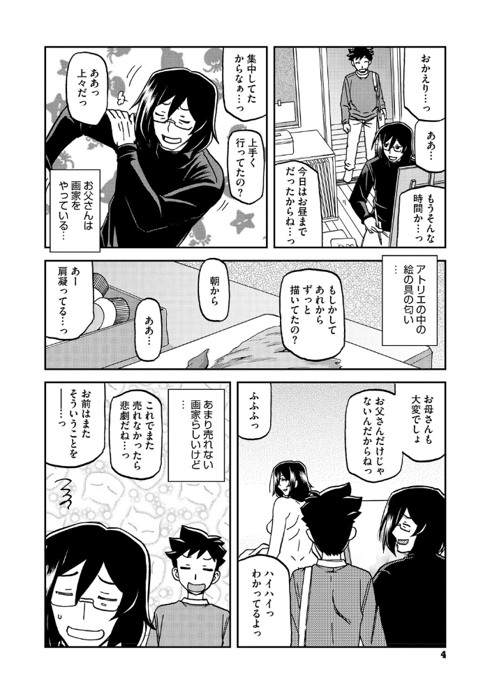 【エロ漫画】寝取られ人妻の巨乳に堕ちる拘束の夜、彼女が見せる背徳の蜜会ｗ サンプル画像