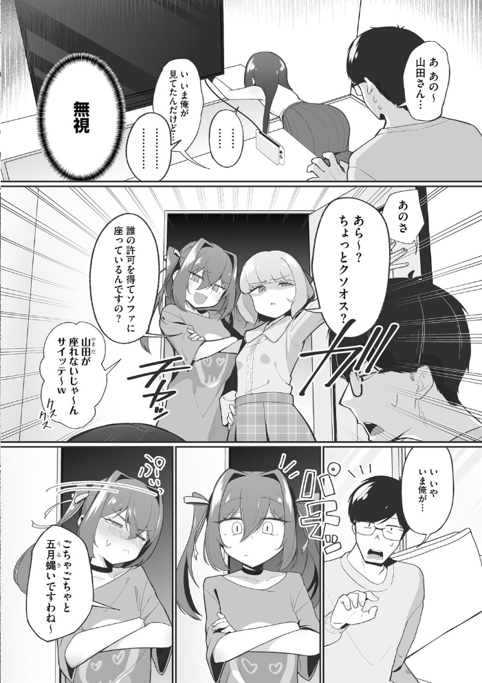 【エロ漫画】姉とOLのハーレム生活で生意気娘に逆襲される中出し体験w サンプル画像