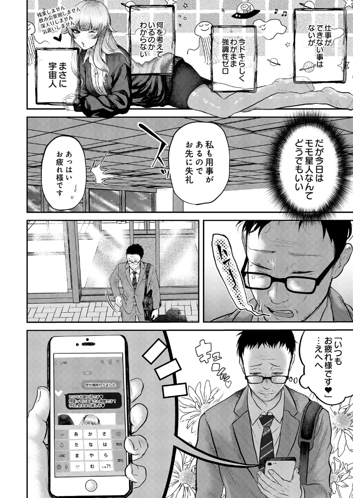 【エロ漫画】モモ星人のOLと枯れオジ係長が織り成す巨乳中出しの夜の出来事w サンプル画像