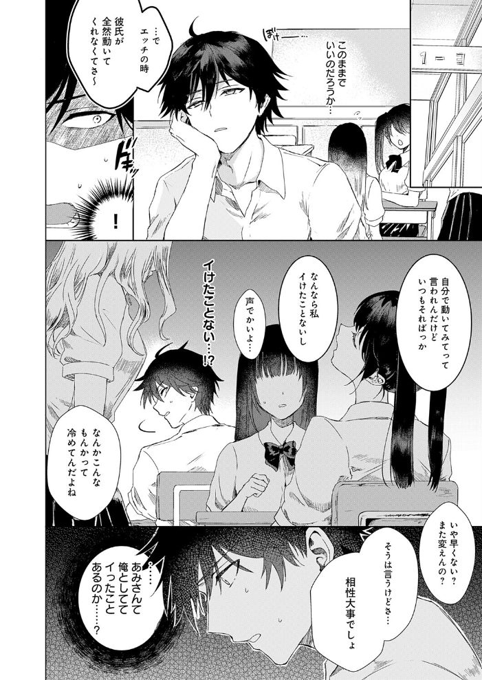 【エロ漫画】年上彼女と甘く責められる爽快な夜 巨乳と潮吹きで攻める恋愛H偽りなき本気の快楽 w サンプル画像