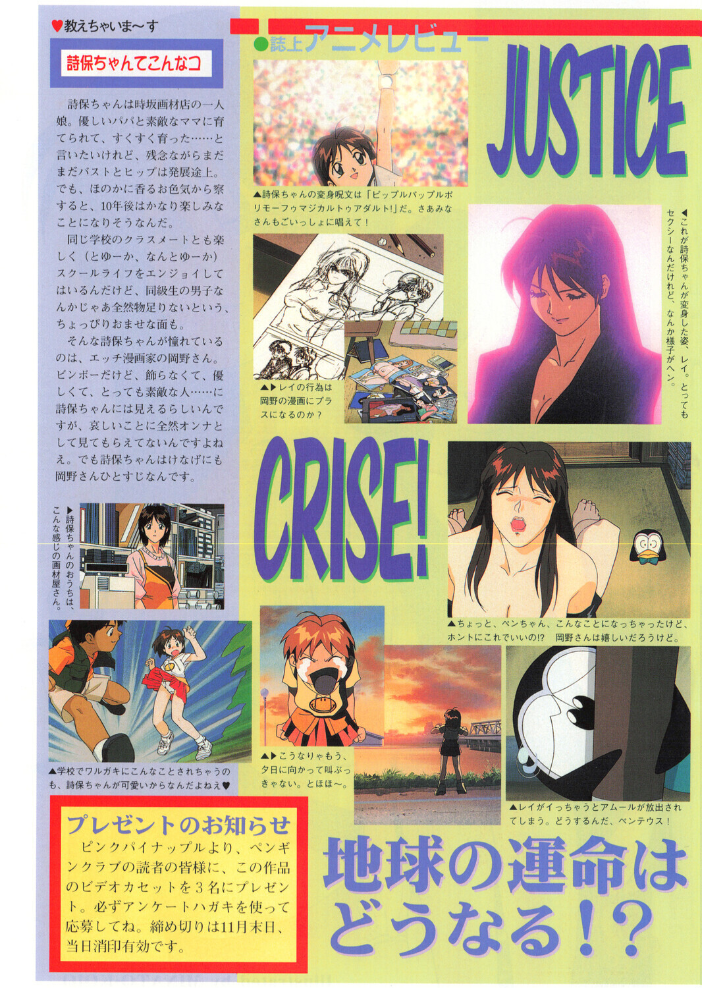 【エロ漫画】 COMICペンギンクラブ1996年12月号 サンプル画像