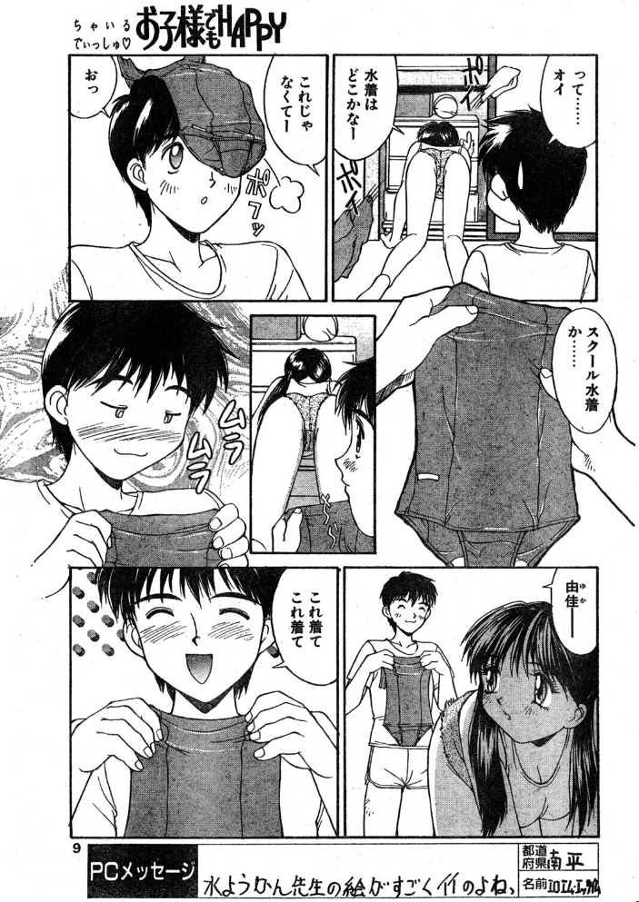 【エロ漫画】 COMICペンギンクラブ1996年10月号 サンプル画像
