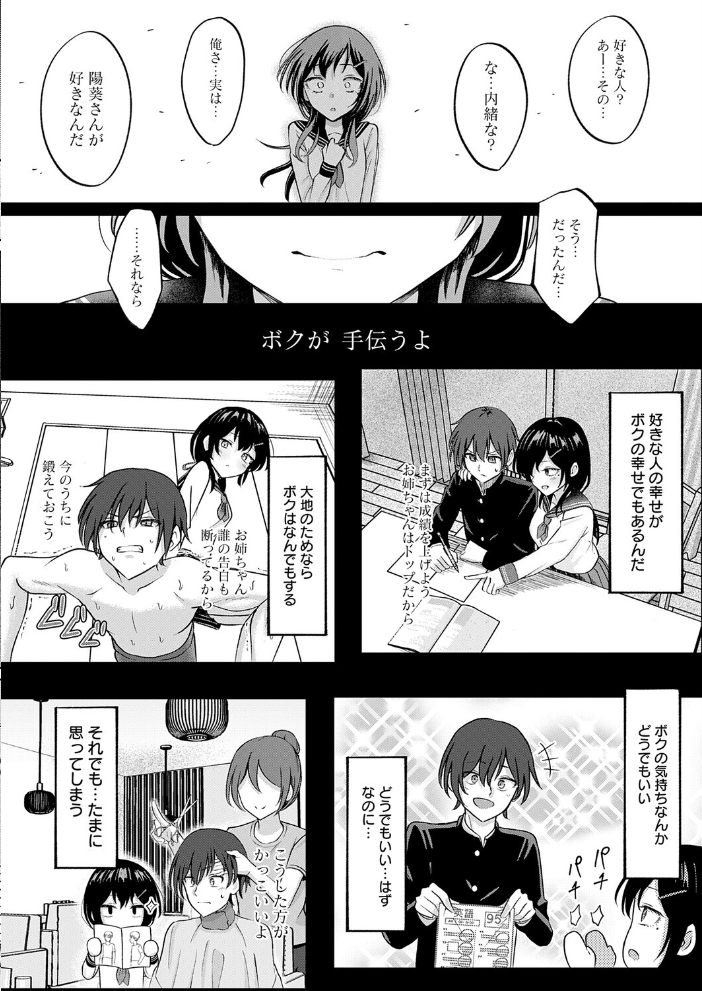 【エロ漫画】優等生の姉と恋のライバル関係から崩れた想いを晒される 巨乳JKの中出しフェラと騎乗位の夜!! サンプル画像