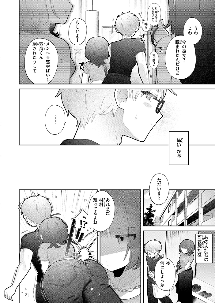 【エロ漫画】美乳のツンデレ彼女と俺だけの密室プレイ 潮吹きと愛情のHな距離感ｗ サンプル画像