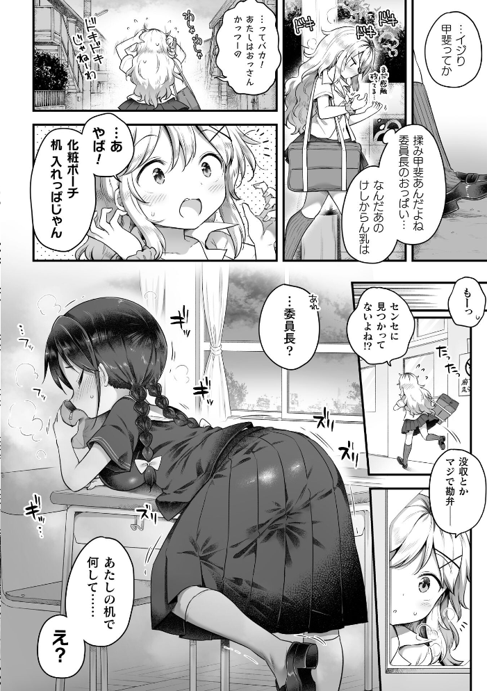 【エロ漫画】女の子同士で巨乳委員長と彼女になるまでの放課後オナニーに興じるキミの受難w サンプル画像