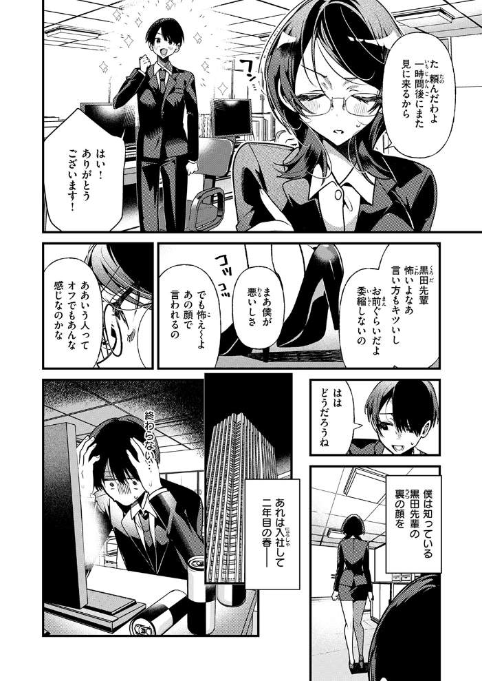 【エロ漫画】黒田先輩のウラの顔を知る僕とOLの夜のよりよい関係フェラと潮吹きで迫る巨乳の先輩w サンプル画像
