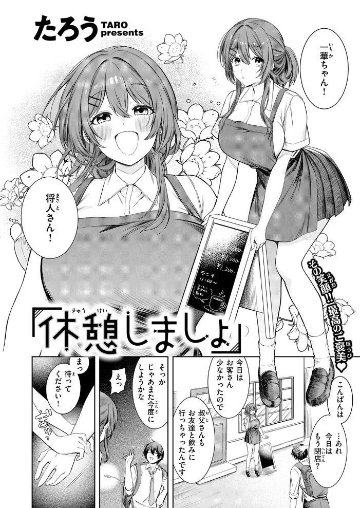 【エロ漫画】残業明けの喫茶店で、癒しをくれる巨乳バイトの彼女と密かなフェラと騎乗位を重ねる夜ｗ サンプル画像