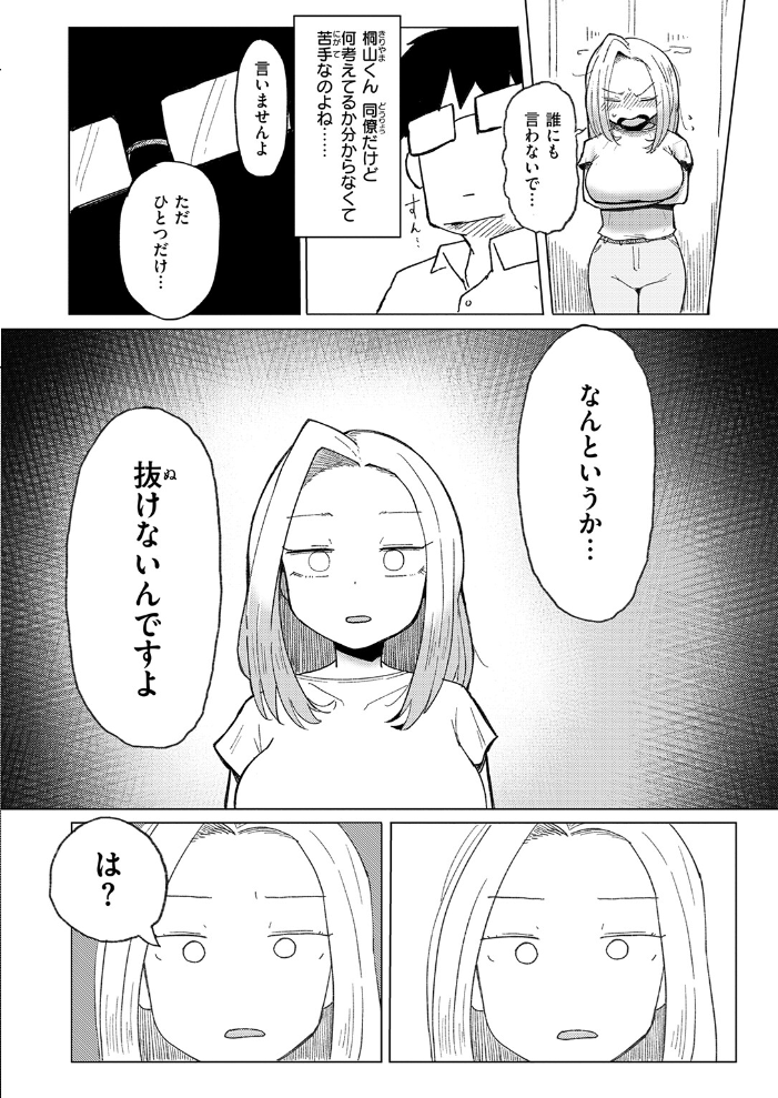 【エロ漫画】鈴谷るるのエロ配信は誰が為に：OLの巨乳が中出し欲望を暴走させる夜ｗ サンプル画像