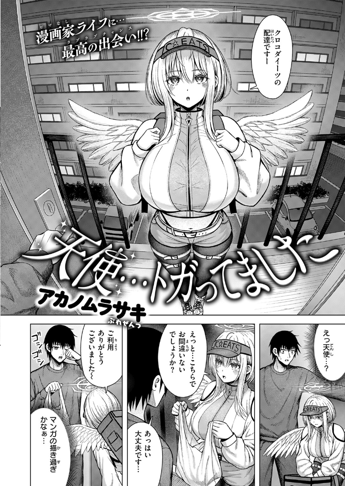 【エロ漫画】天使の配達員と巨乳美少女が繰り広げる中出しと手コキの濃密セックスw サンプル画像