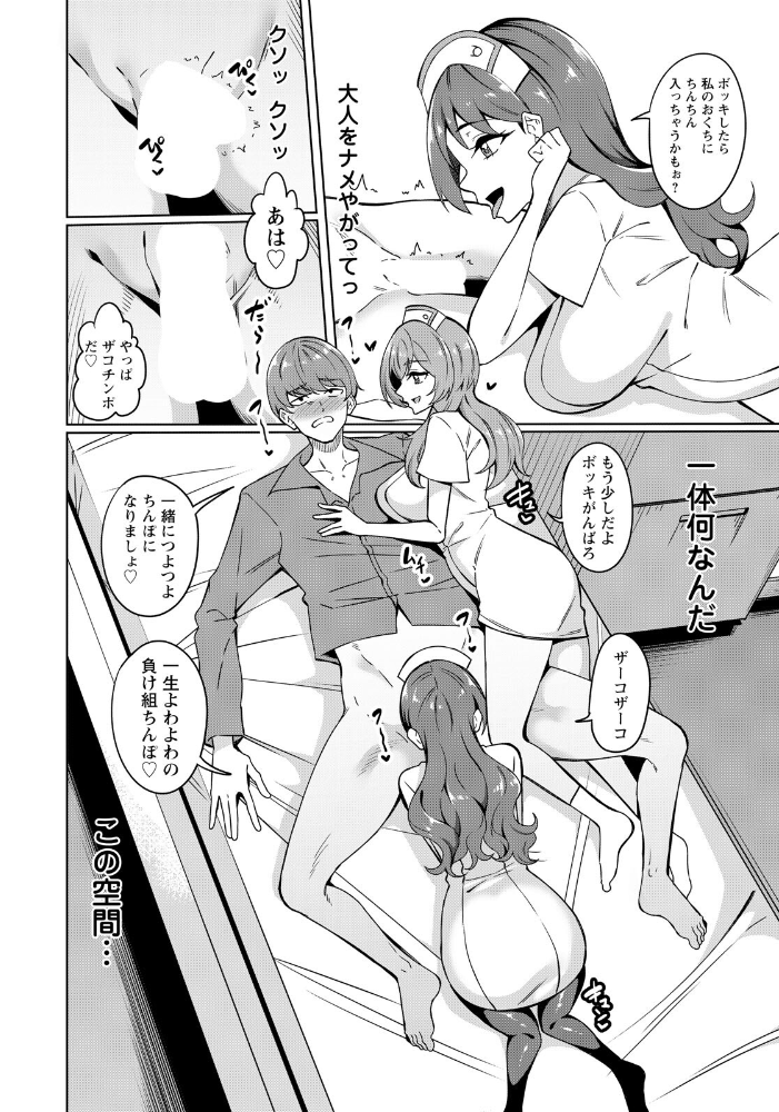 【エロ漫画】巨乳ナースとハーレムで中出しフェラ騎乗位を堪能する羞恥と露出の夜w サンプル画像