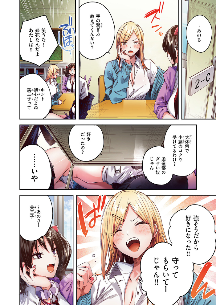 【エロ漫画】推しギャルと単細胞の恋心が始まる瞬間 ギャル×中出しの pureエッチな初体験w サンプル画像