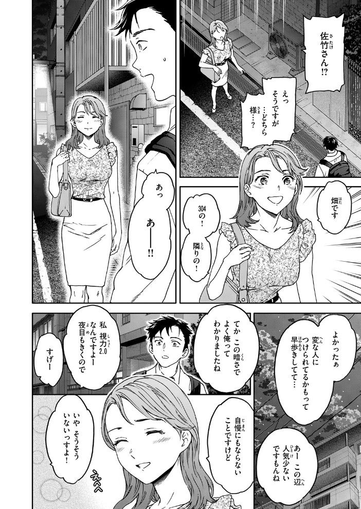 【エロ漫画】隣人の畑さんと深夜の部屋でシャワー後のフェラと騎乗位、巨乳に誘われてしまった相性抜群の夜ｗ サンプル画像