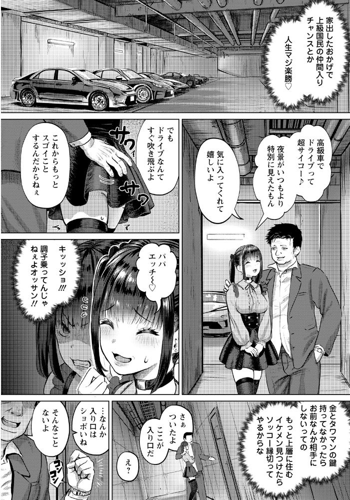 【エロ漫画】高級タワマンで謎の調教を受ける巨乳美少女と支配される夜の欲望中出しセッション！！ サンプル画像