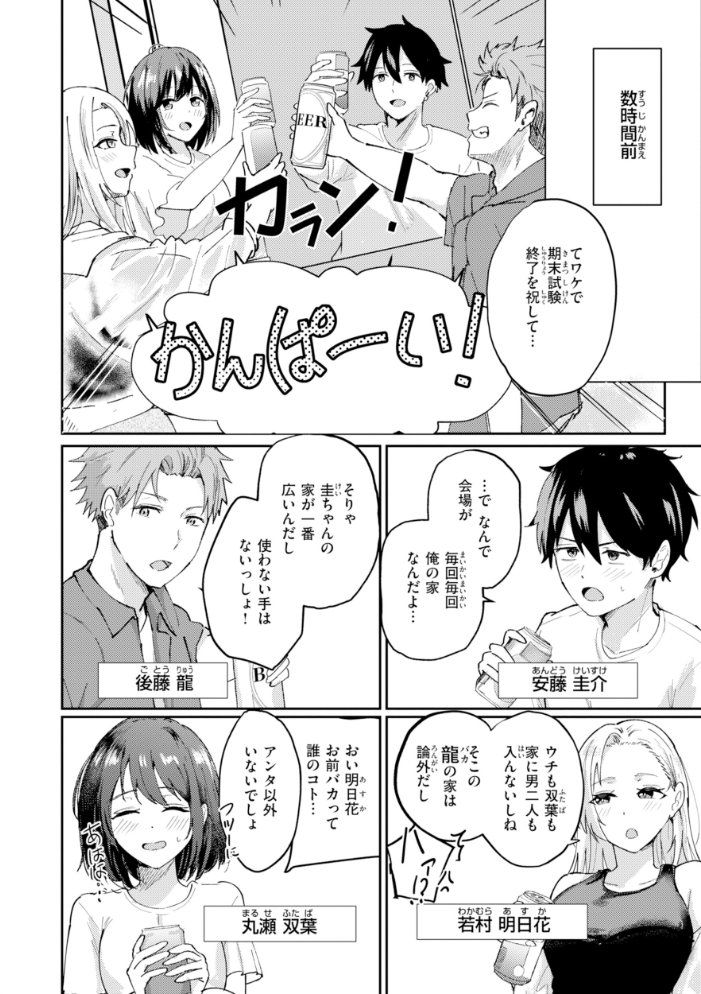 【エロ漫画】美乳の友達と始まる夜の密かな関係 巨乳女子高生が中出しフェラで騎乗位に挑むw サンプル画像