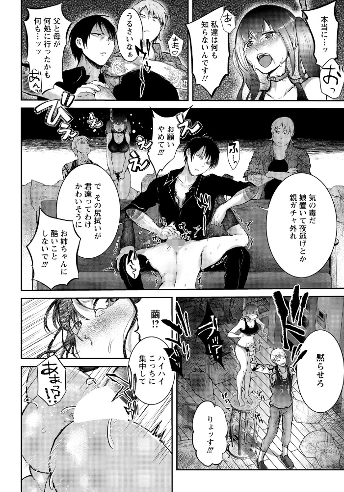 【エロ漫画】夏の日に起こる美少女たちの背徳的な乱れと潮吹きが止まらない鬼畜な夜のいけない実験！ サンプル画像