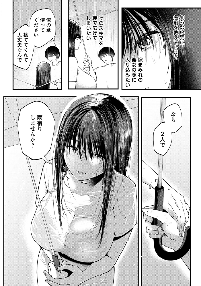 【エロ漫画】寝取られ人妻の巨乳に奪われる夜 潮吹きとフェラで中出しを許す秘密の密会ｗ サンプル画像