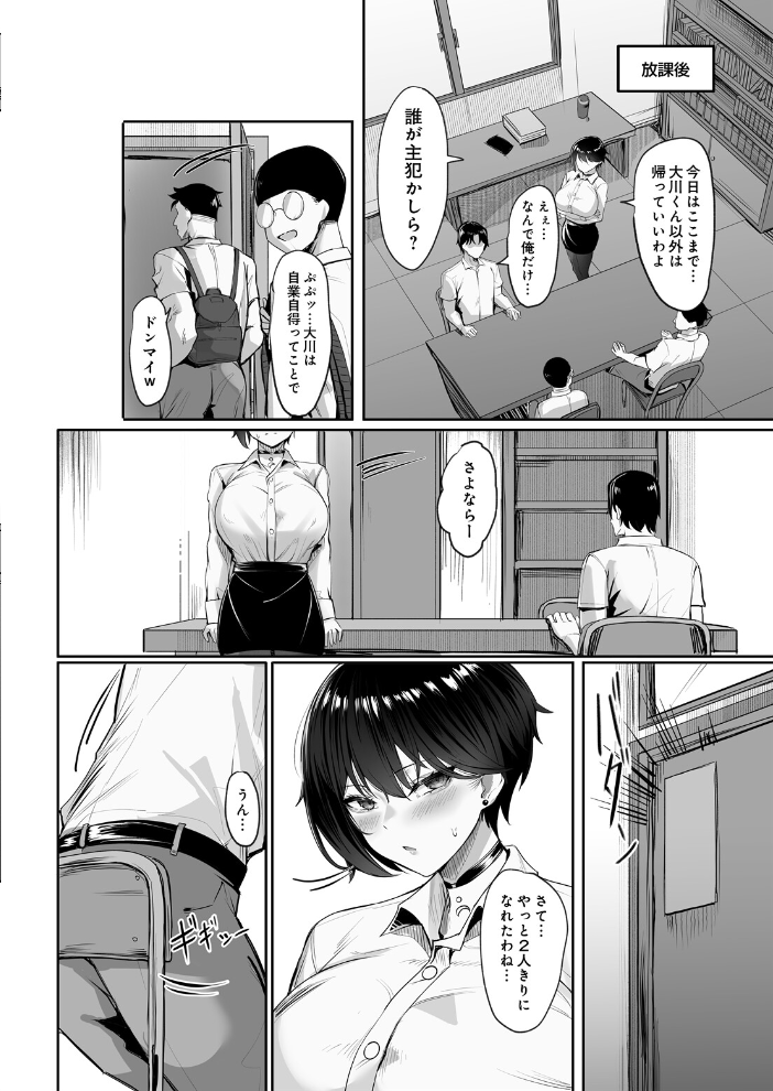【エロ漫画】女教師の巨乳を狙う同級生と二人きりの放課後フェラと中出しで崩れる禁断の約束w サンプル画像