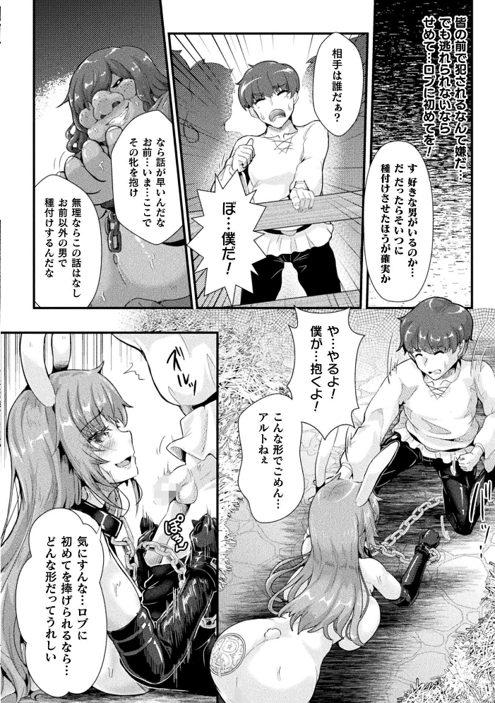 【エロ漫画】寝取られ系の戦姫たちが巨乳で堕ちる中出しフェラの夜—鎖につながれた聖騎士団の運命w サンプル画像
