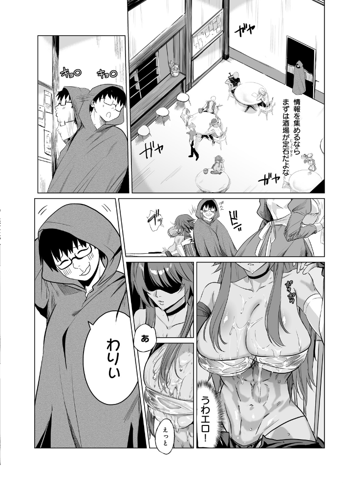 【エロ漫画】異世界で出会った巨乳冒険者と性的に翻弄される中出しフェラの夜の酒場ハプニング!! サンプル画像