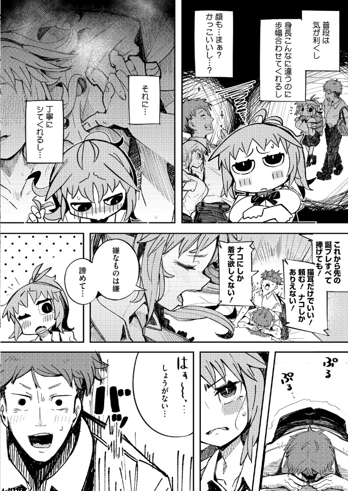 【エロ漫画】巨乳の彼女と誕生日直前にケンカを越えて結ぶ夜の関係｜猫耳で変わる二人の快楽ｗ サンプル画像