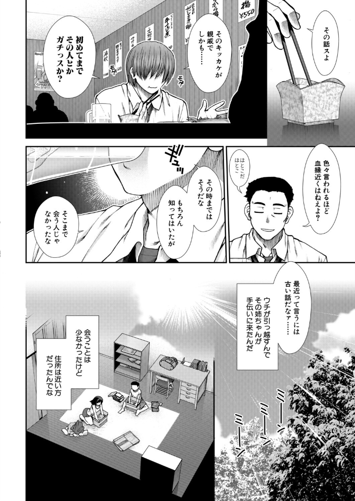 【エロ漫画】尻と縁深くなる男が告白するリナ姉との刺激的な初体験を描くサークルの サンプル画像