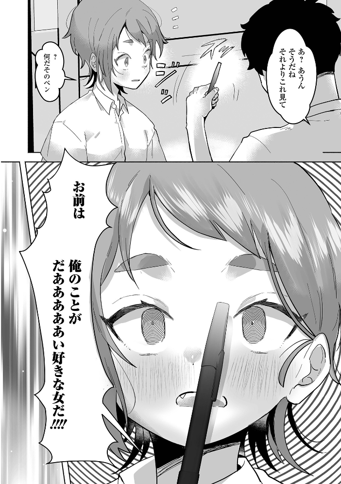 【エロ漫画】女装のと催淫アプリで動く欲望 中出し潮吹きアナルな夜を溶かすw サンプル画像