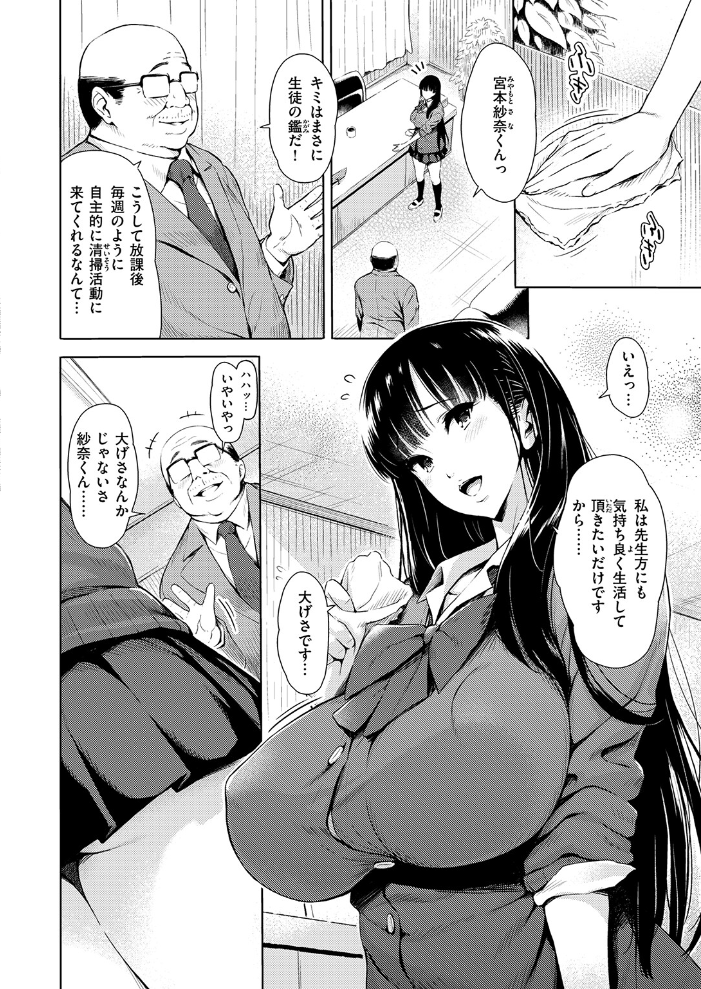 【エロ漫画】放課後の紗奈は学園の奉仕で巨乳を活かすごっくんとフェラのご褒美中出しまでを狙うw サンプル画像