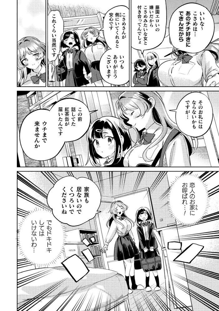 【エロ漫画】巨乳女子校生が初めての催●術で悶え、彼女の身体を次々と感じさせる夜の授業ｗ サンプル画像