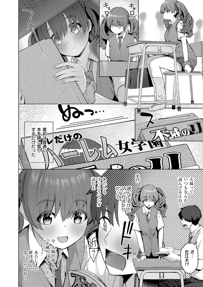 【エロ漫画】制服の天使と密かに貸し借りしたがバレてしまい大城が選んだ甘い告白とおっぱい触れ合いの放課後中出しの夜ｗ サンプル画像