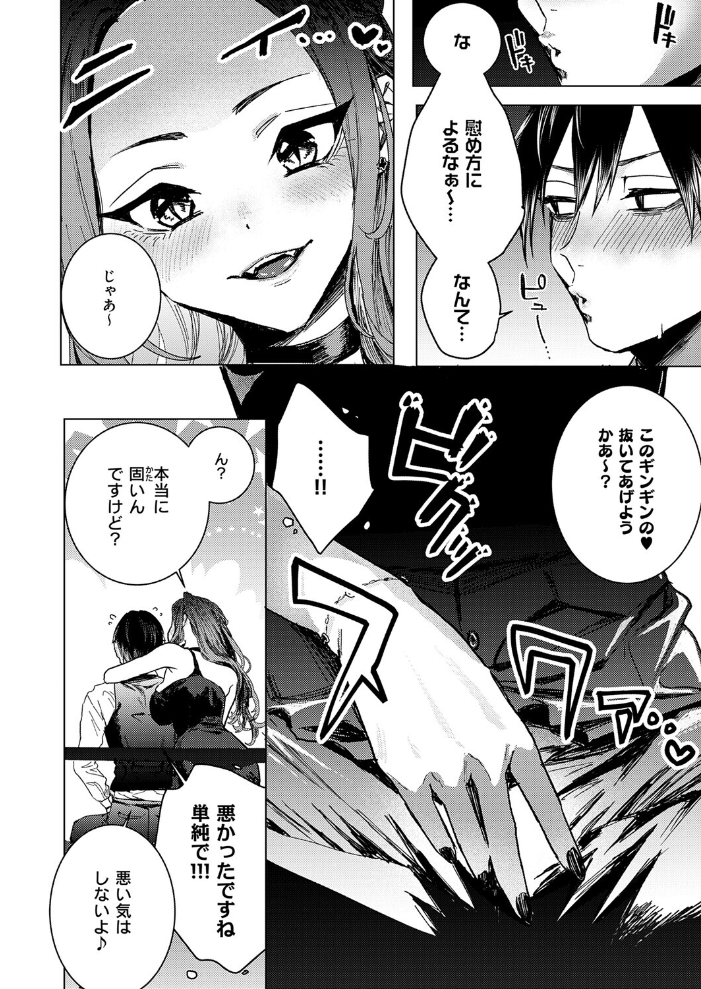 【エロ漫画】新米キャバ嬢エマさんと新人くんの夜の騎乗位フェラ再教育で射精限界突破ｗ サンプル画像