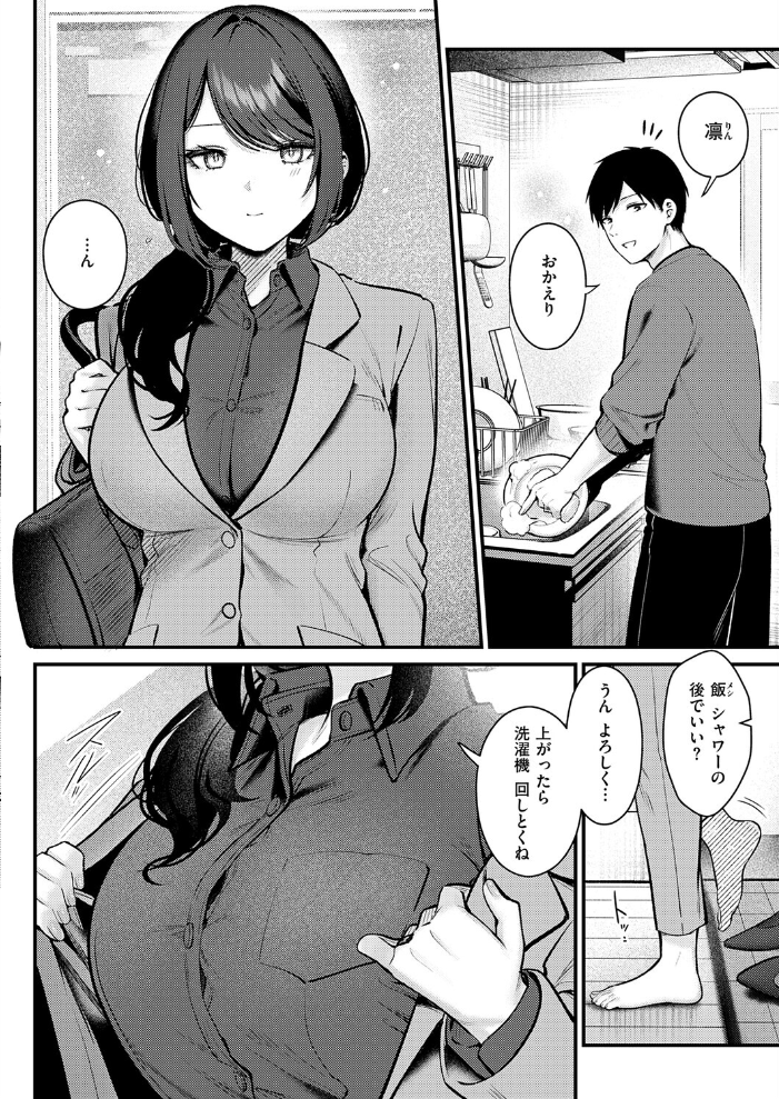【エロ漫画】神咲主任のオフィスで甘く崩れる巨乳OLの中出しラブ&H mentorship! サンプル画像