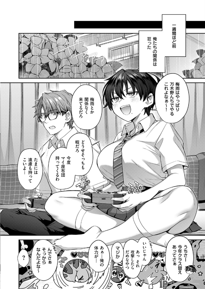 【エロ漫画】万木野と百々原の謎の関係が崩しきれない露出と潮吹き、巨乳美少女たちの中出しセックス事情！ サンプル画像