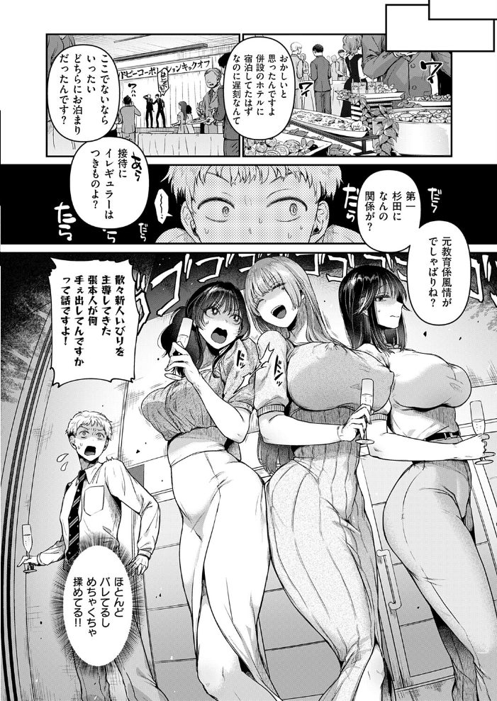 【エロ漫画】巨乳OLのハーレムSessionsで中出しフェラと騎乗位を満喫する美淫乱な夜ｗ サンプル画像