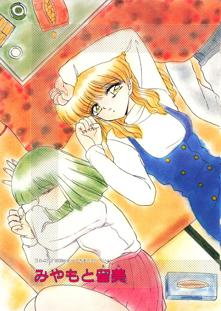 【エロ漫画】 COMICペンギンクラブ1997年2月号 サンプル画像