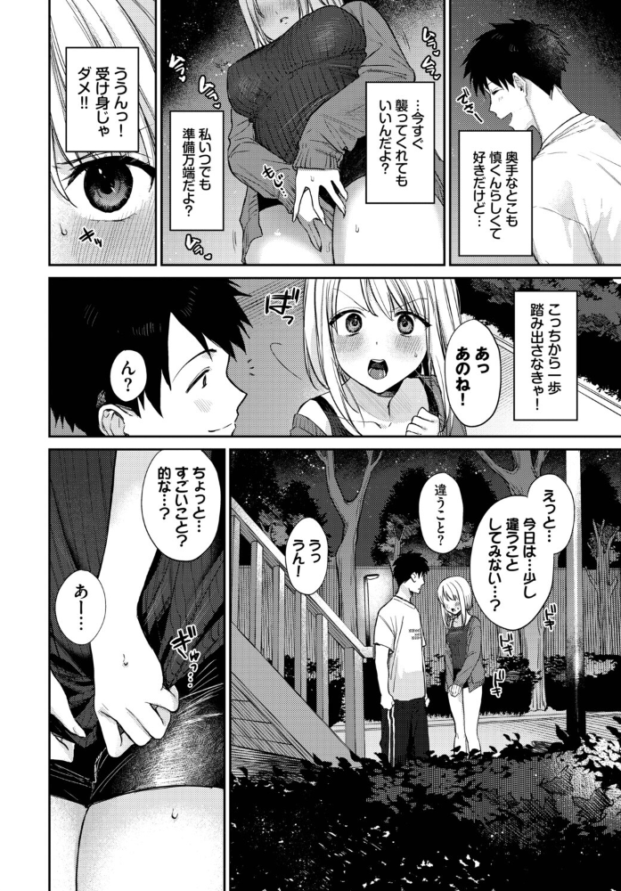 【エロ漫画】野外で露出に恥じらいを捨てるギャル美乳と潮吹きに溺れる騎乗位セックスの一夜!w サンプル画像