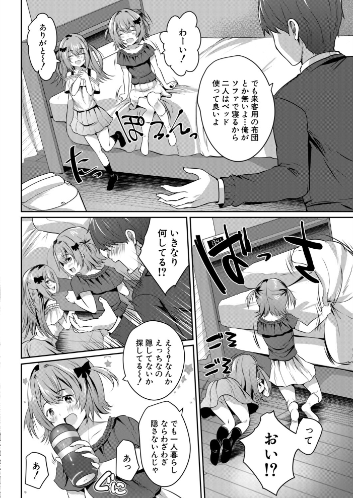 【エロ漫画】双子の姪たちと過ごす午後、部屋を探検した彼女たちが提案するエッチな代償の時間ｗ サンプル画像