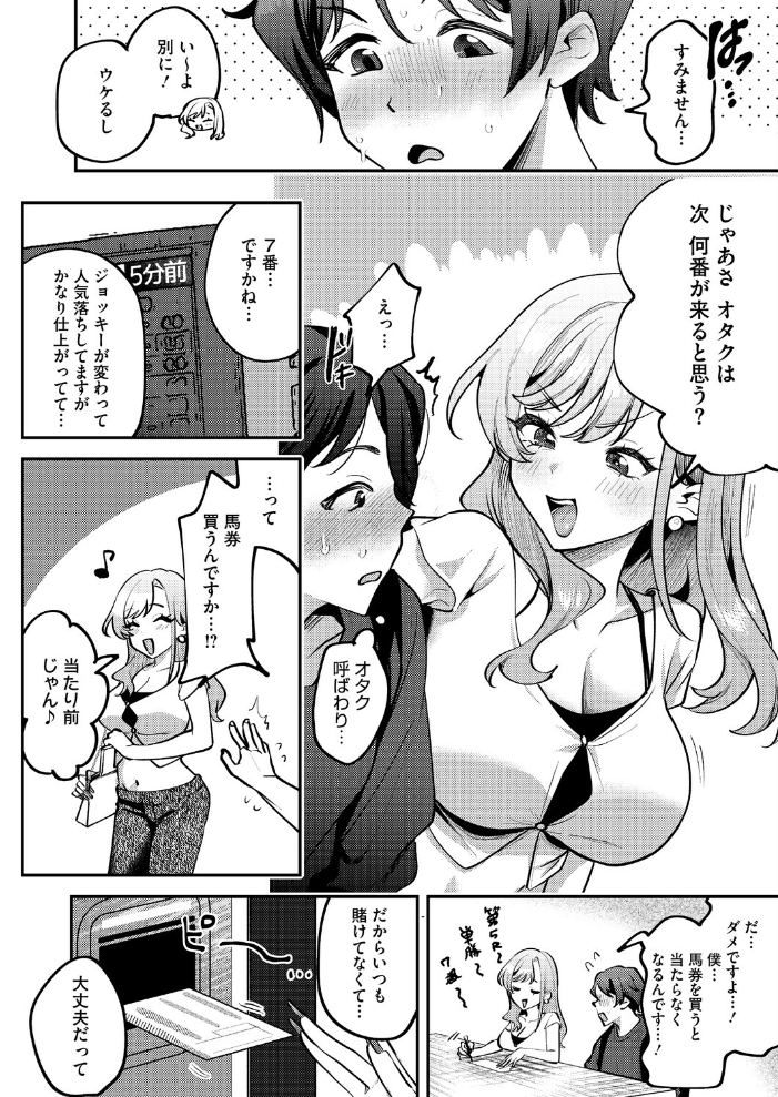 【エロ漫画】童貞男を翻弄する年上ギャルりょこまるの巨乳と初ホテルでの新馬戦セックス! サンプル画像