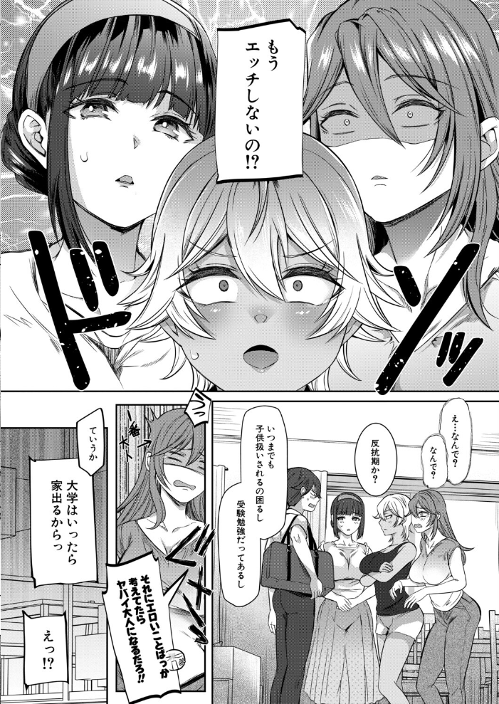 【エロ漫画】姉と妹に囲まれたハーレムな夜の中出しセックスを我慢できずに曝露する朝陽ｗ サンプル画像