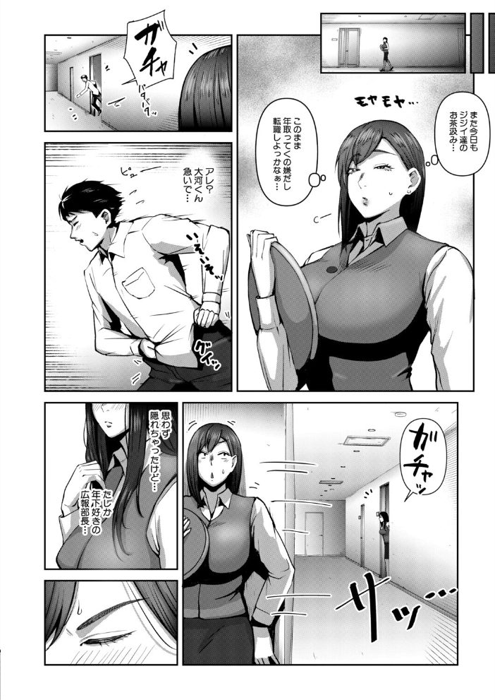 【エロ漫画】熟女OLの密会で起こる背徳の夜、上司への不満を忘れるほどの欲望を彼女が抱く サンプル画像