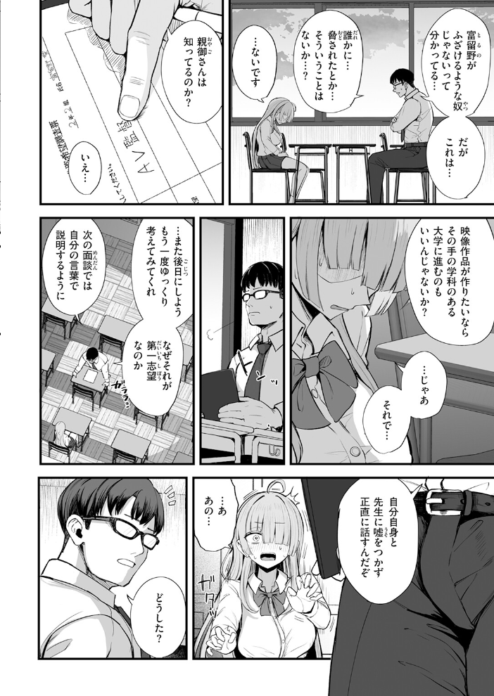 【エロ漫画】富留野さんはAV監督になりたいのは私の専属男優としてスカウトされる緊迫した夜w サンプル画像
