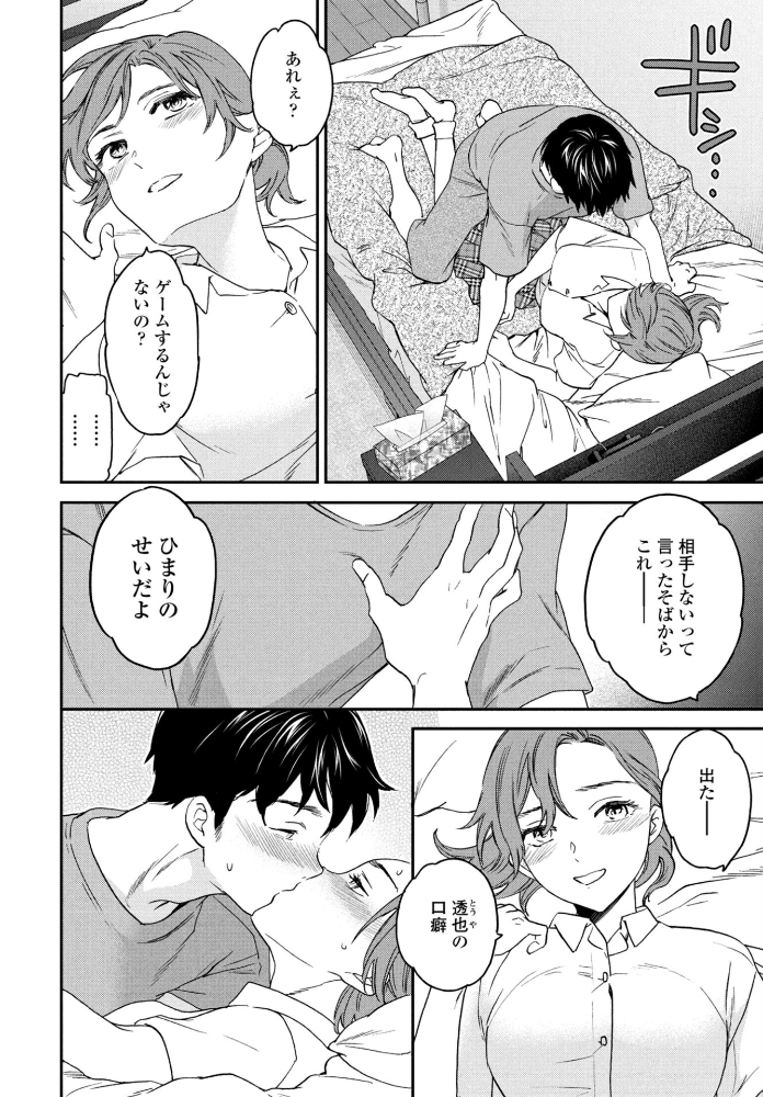 【エロ漫画】巨乳女子校生が学生服で挑むおみとおしの夜、彼女に息を合わせて感じる瞬間の秘密おねだり!w サンプル画像